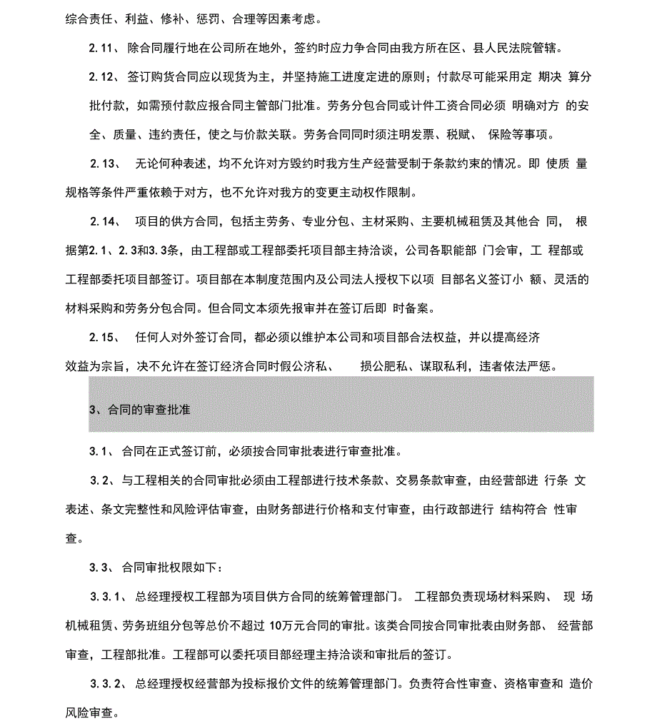 项目建设工程合同管理制度_第3页