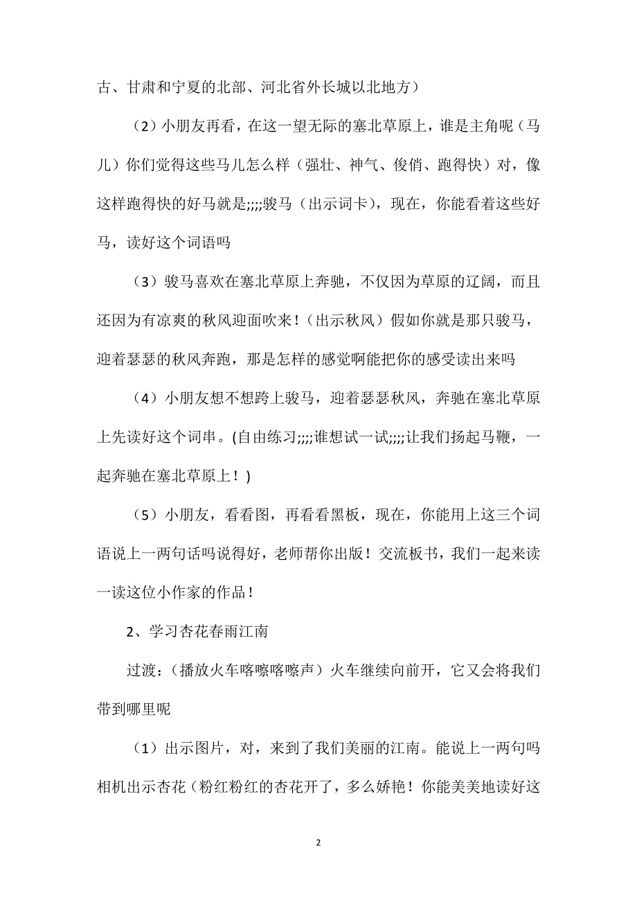 《识字6》第二课时教学设计 (2)_第2页