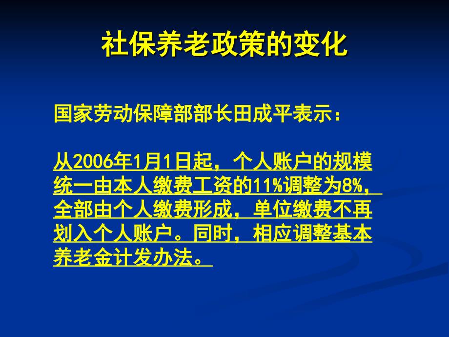 谁来为你养老PPT课件_第2页