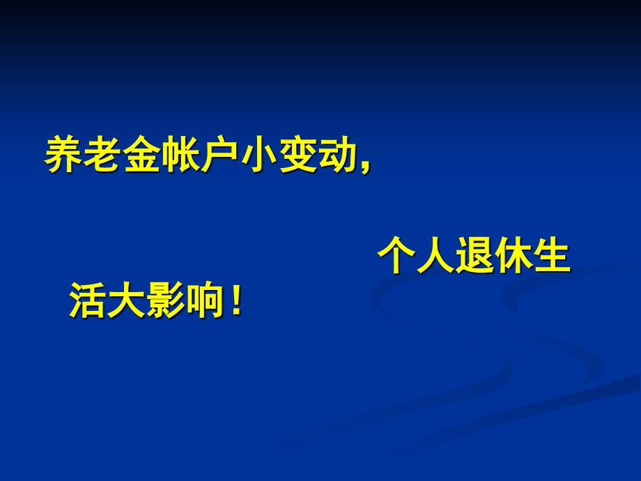 谁来为你养老PPT课件_第3页