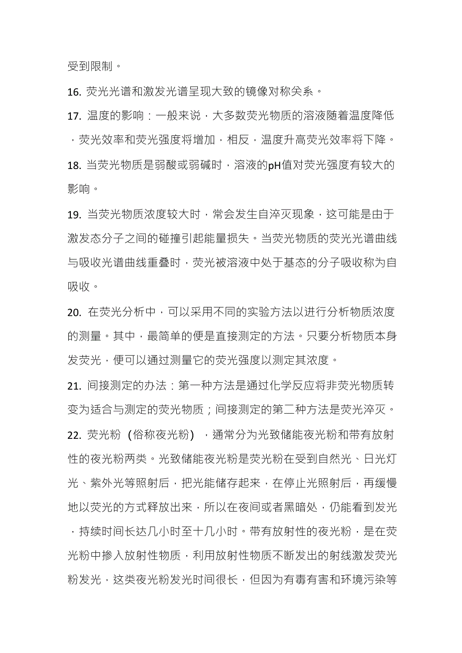 荧光材料基本知识_第4页