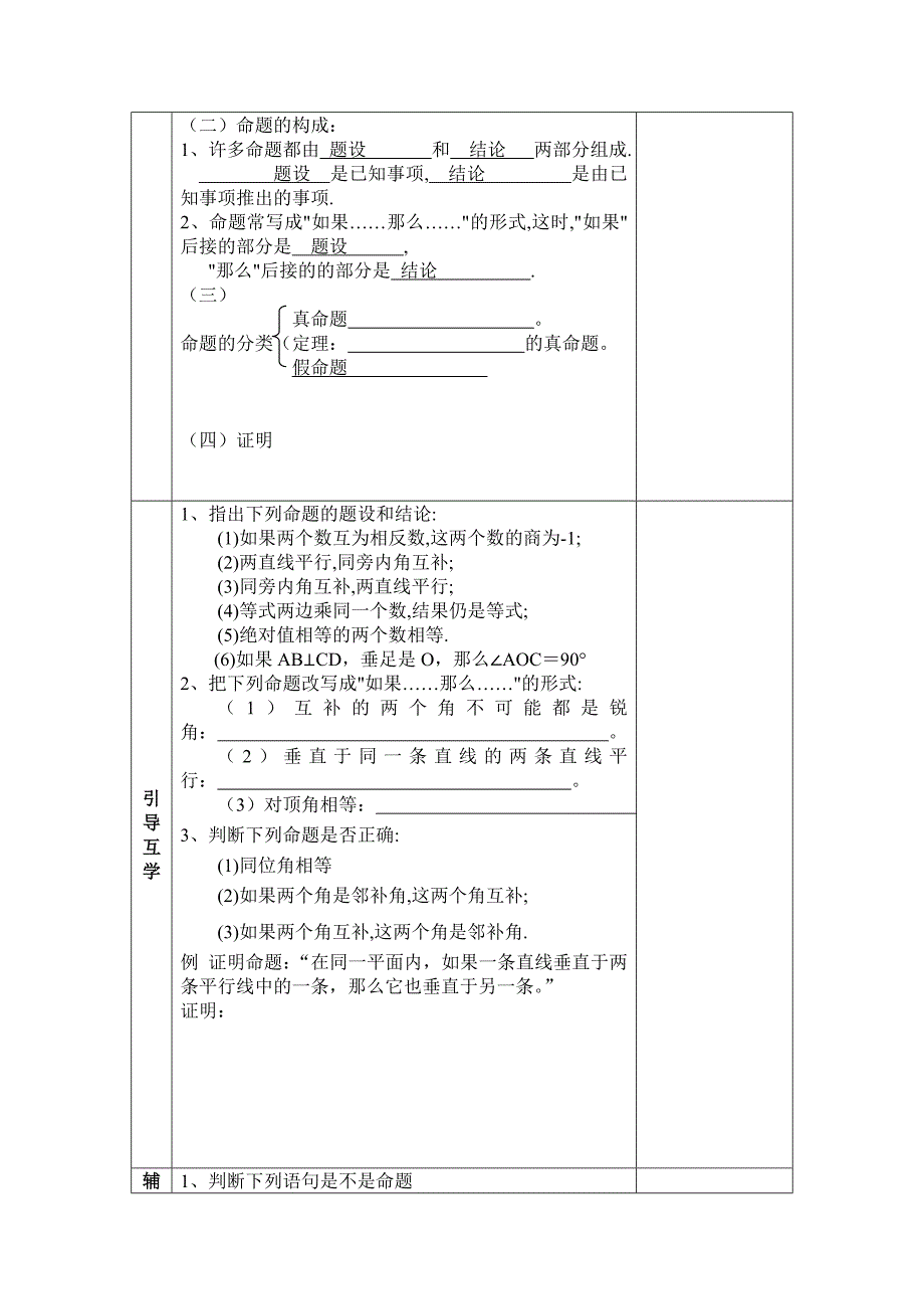 5.3.2命题、定理、证明.doc_第2页