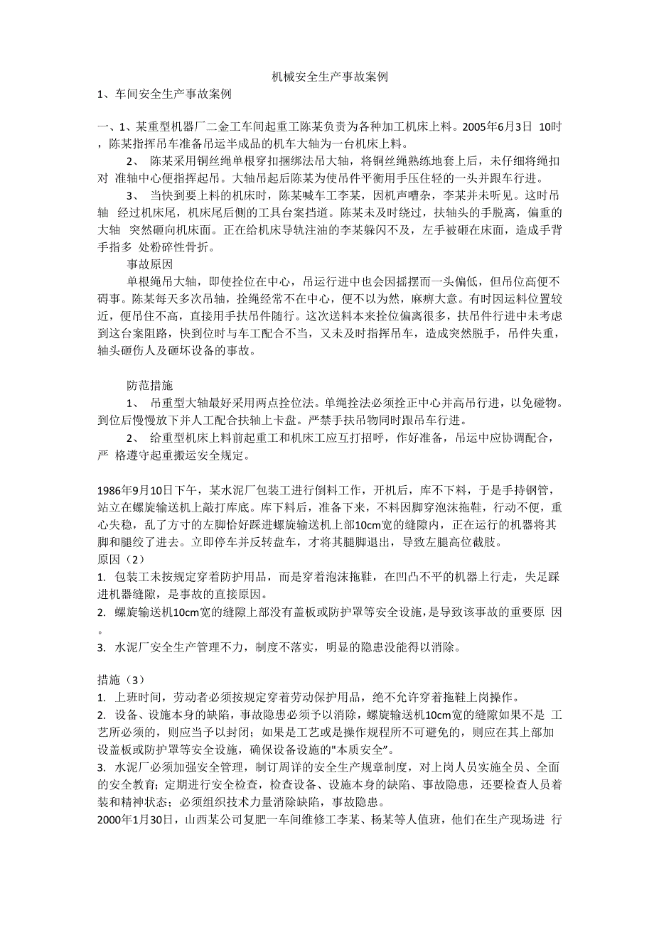 机械安全生产事故案例安全生产_第1页