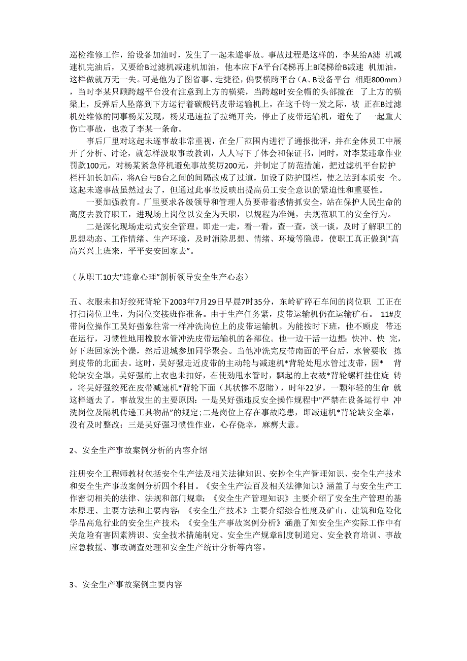 机械安全生产事故案例安全生产_第2页