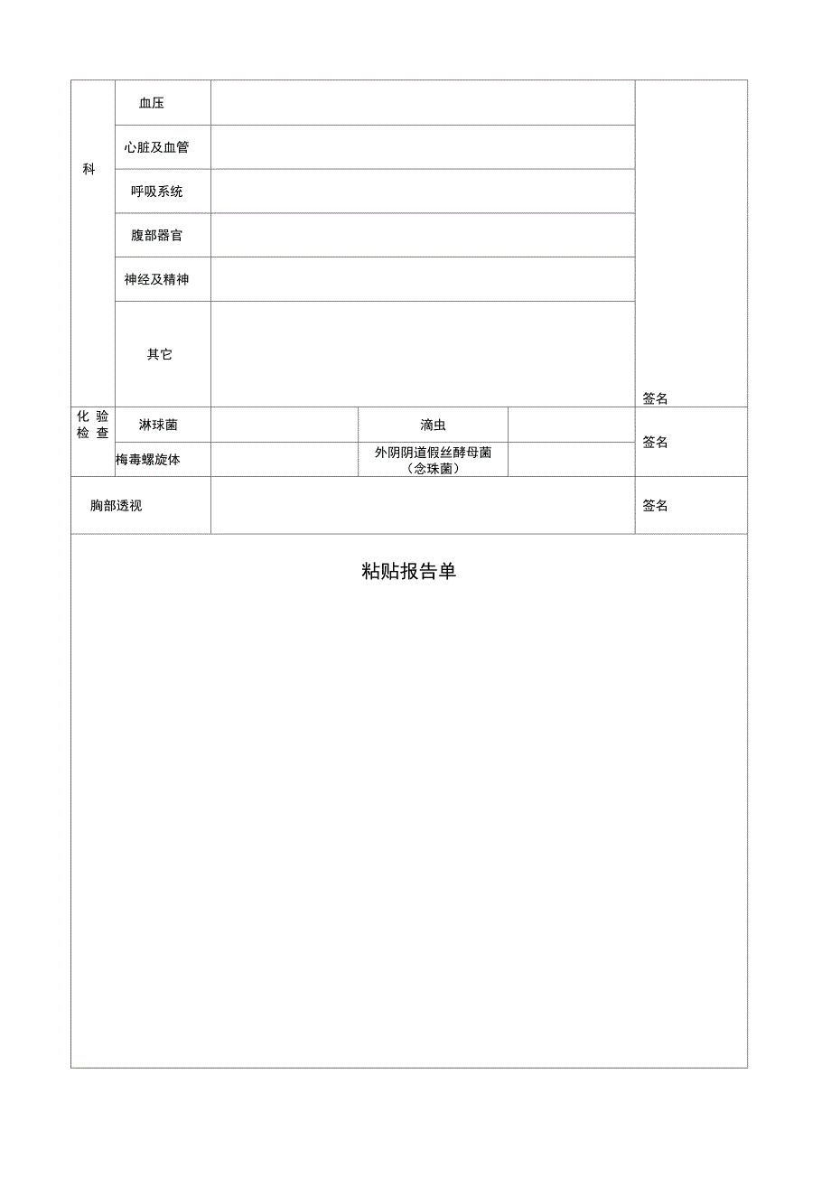 贵州幼儿园教师资格申请人员体检表正式版_第3页