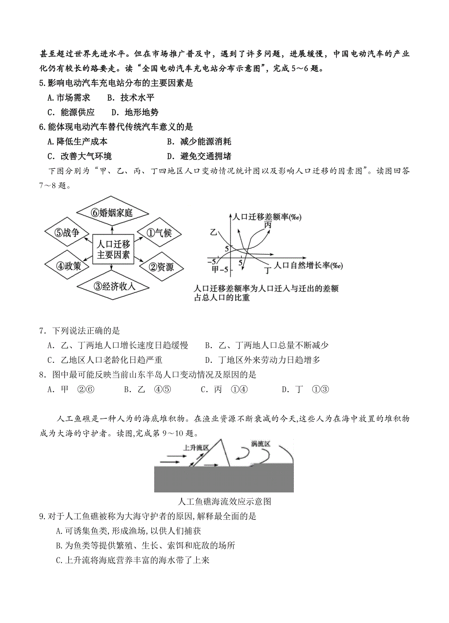 精编四川成都实验高级中学高三上学期1月月考地理试卷含答案_第2页