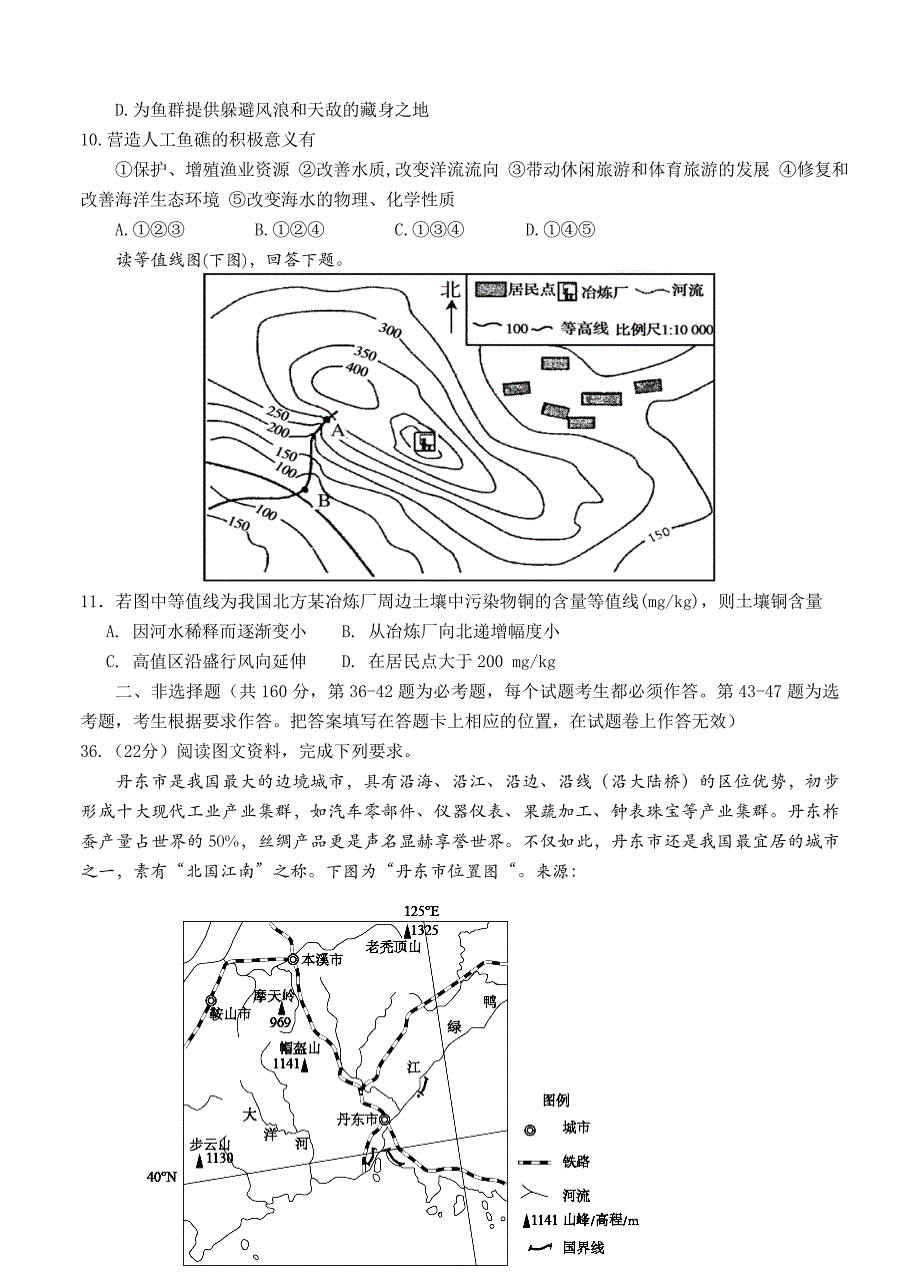 精编四川成都实验高级中学高三上学期1月月考地理试卷含答案_第3页