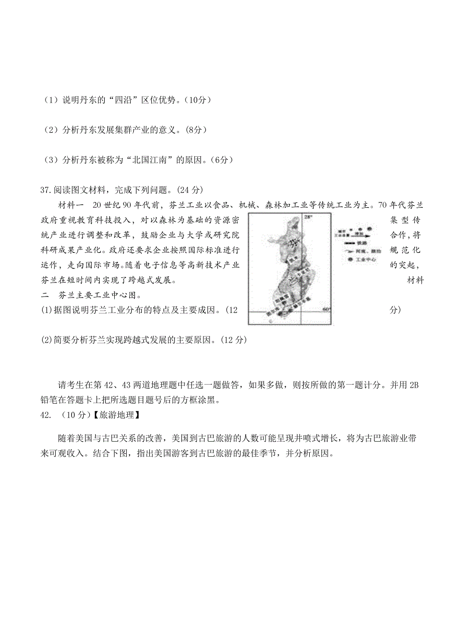 精编四川成都实验高级中学高三上学期1月月考地理试卷含答案_第4页