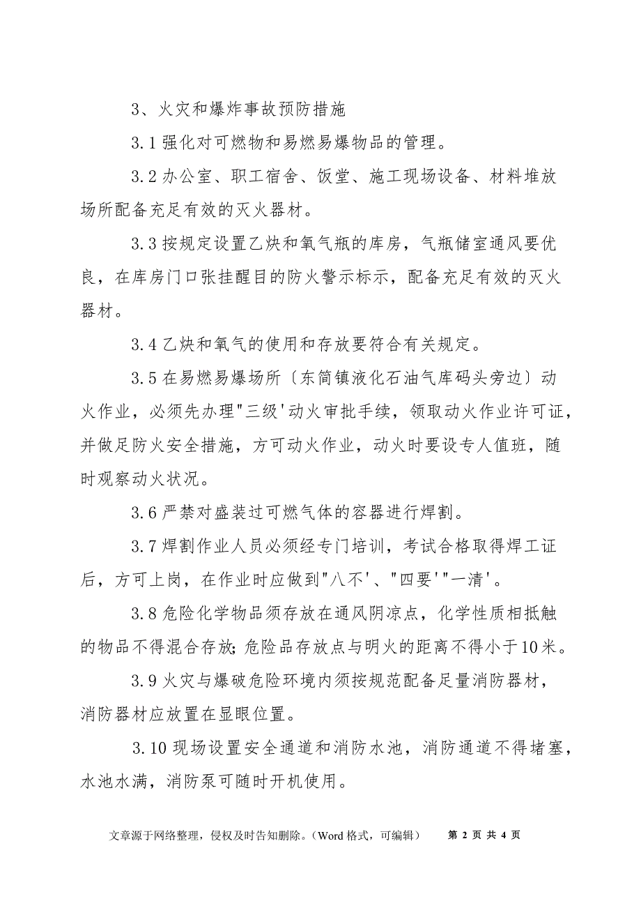 火灾和爆炸事故专项应急救援预案_第2页