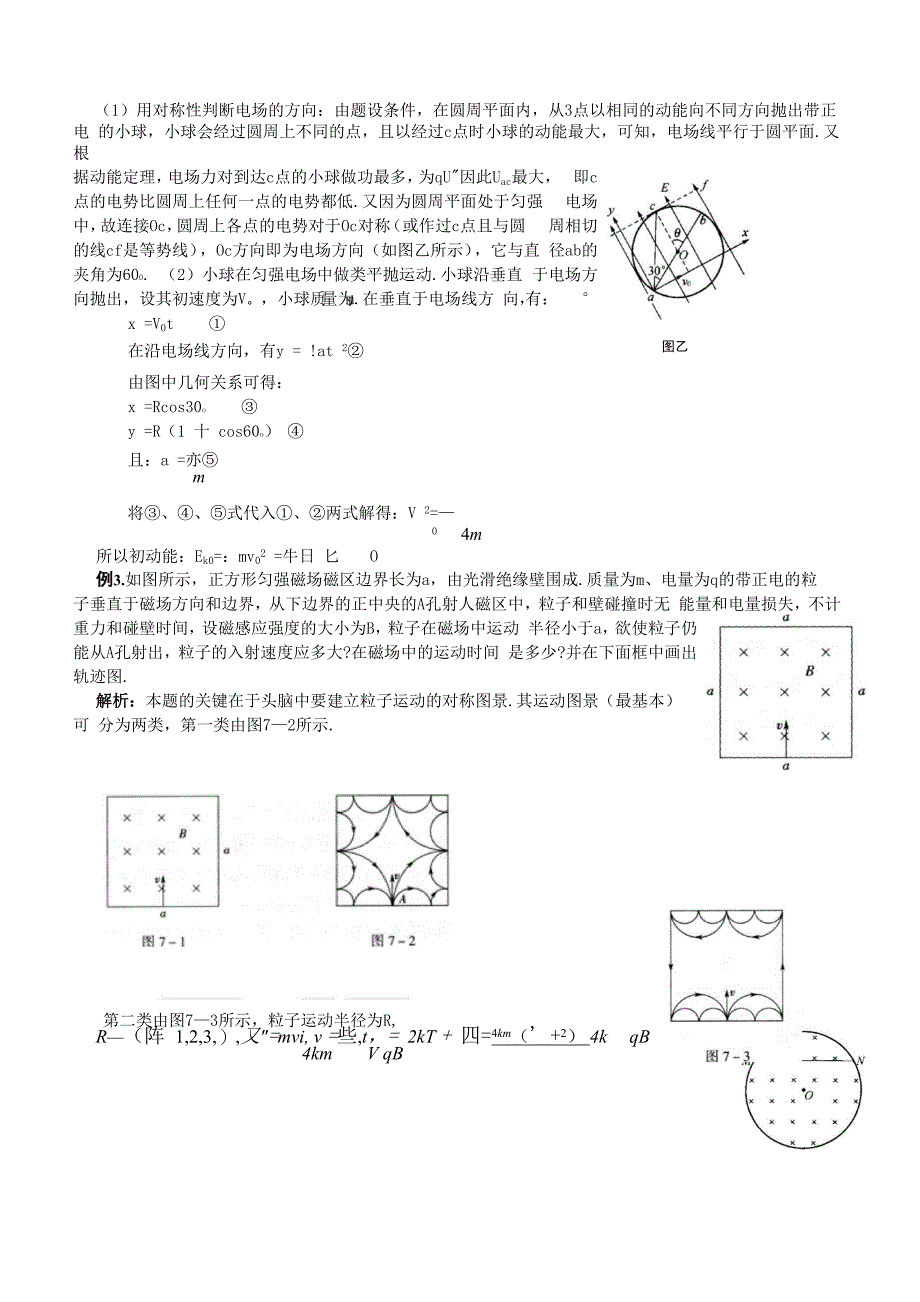 对称法解物理_第2页