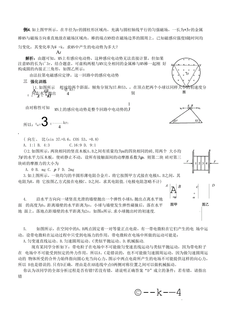 对称法解物理_第3页