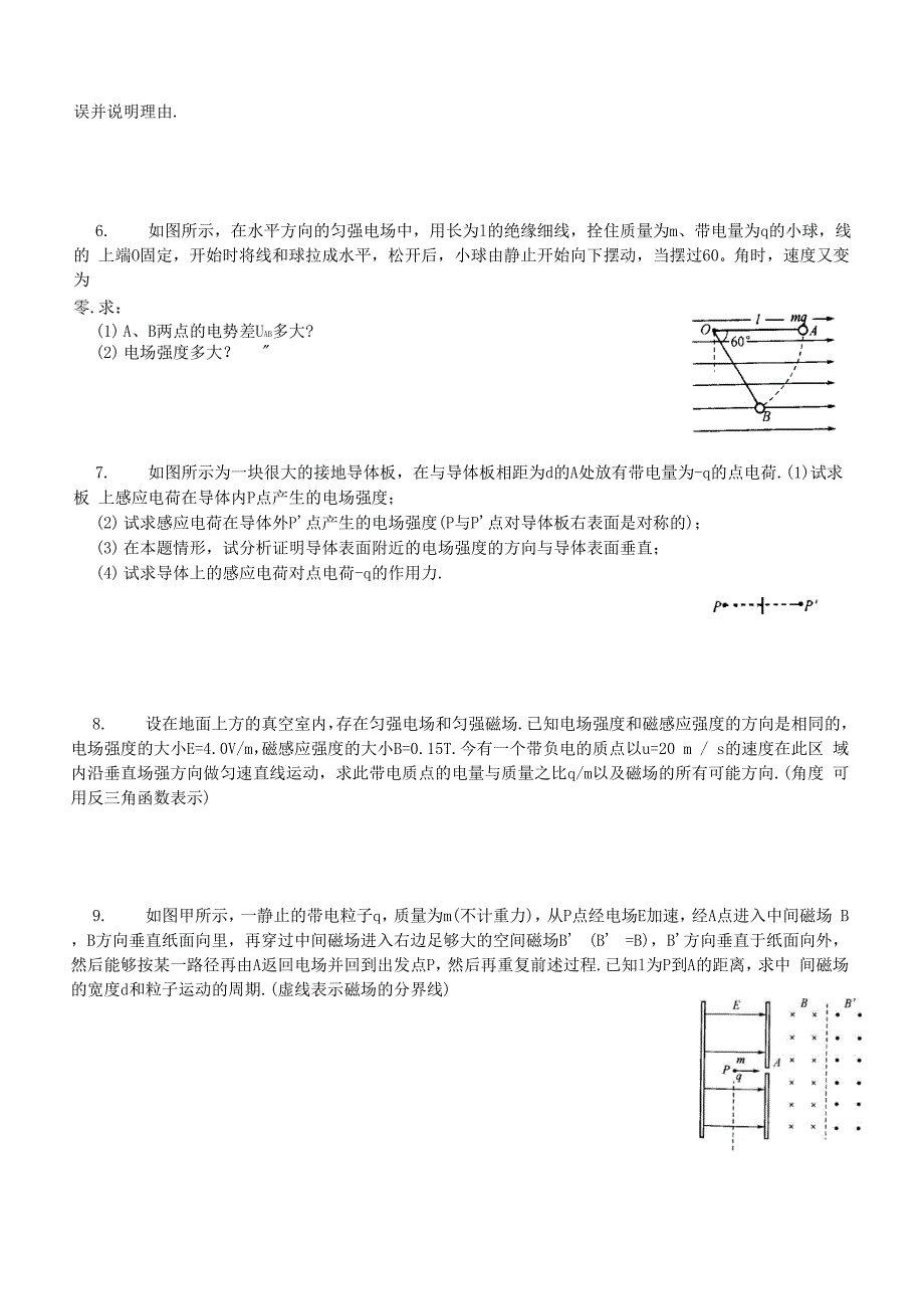 对称法解物理_第4页