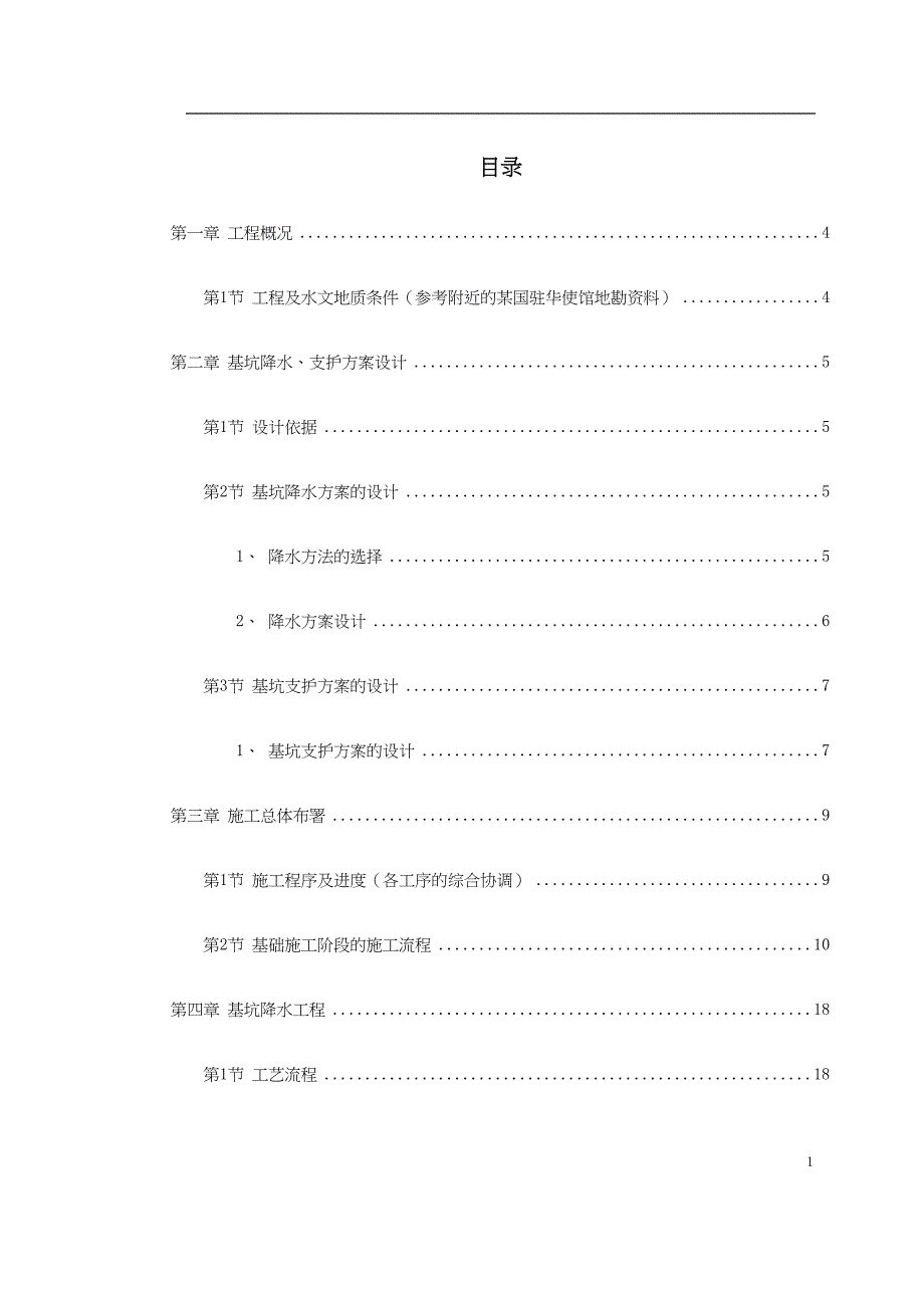 某驻华大使馆基坑工程施工组织设计方案（天选打工人）.docx_第1页