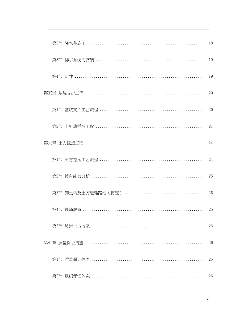 某驻华大使馆基坑工程施工组织设计方案（天选打工人）.docx_第2页