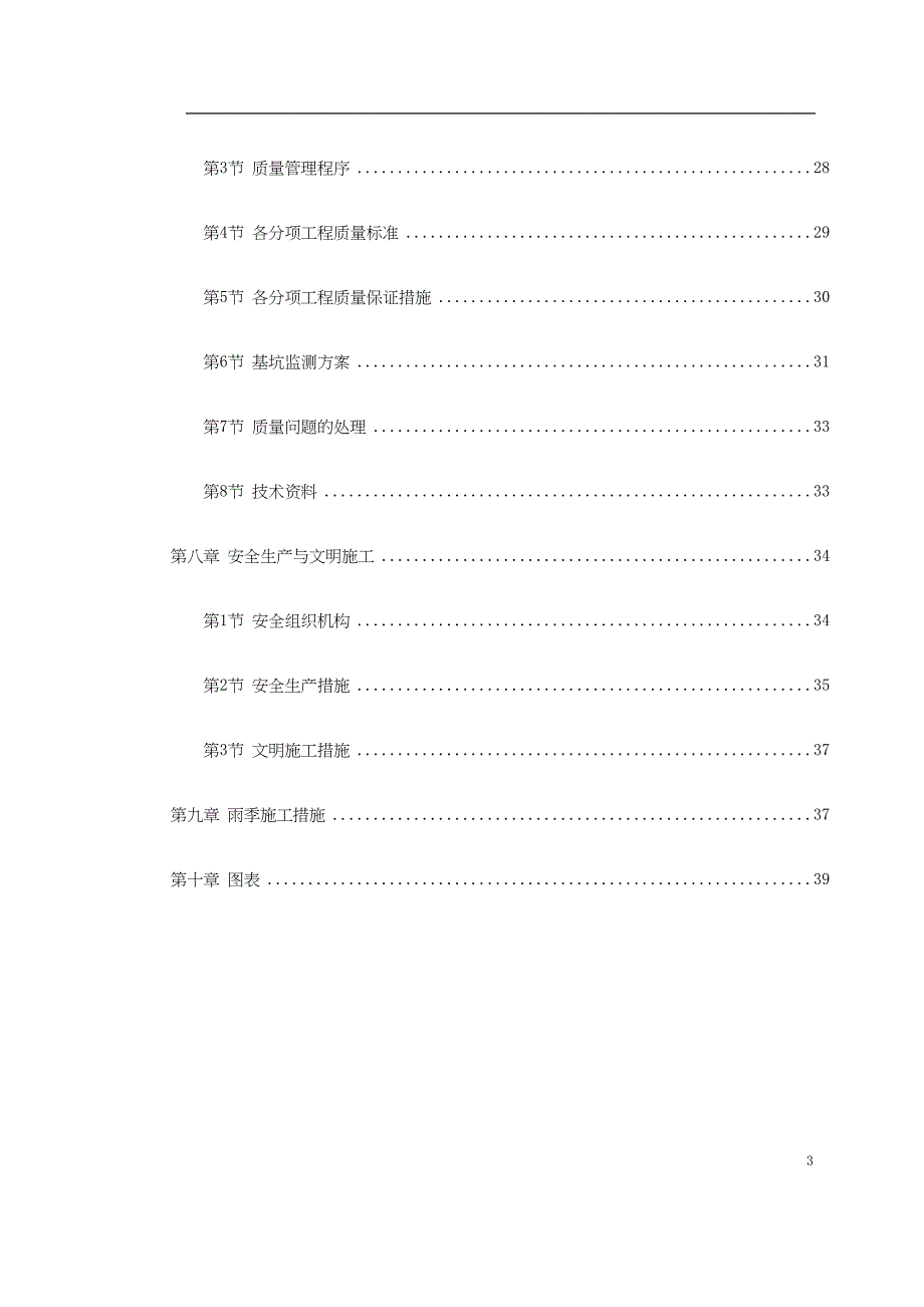 某驻华大使馆基坑工程施工组织设计方案（天选打工人）.docx_第3页