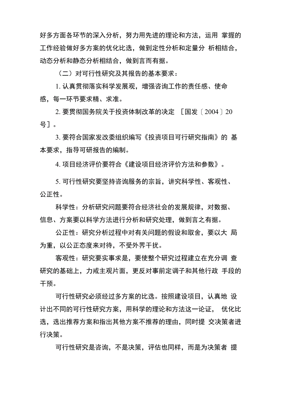 进一步做好评估咨询工作的建议_第2页