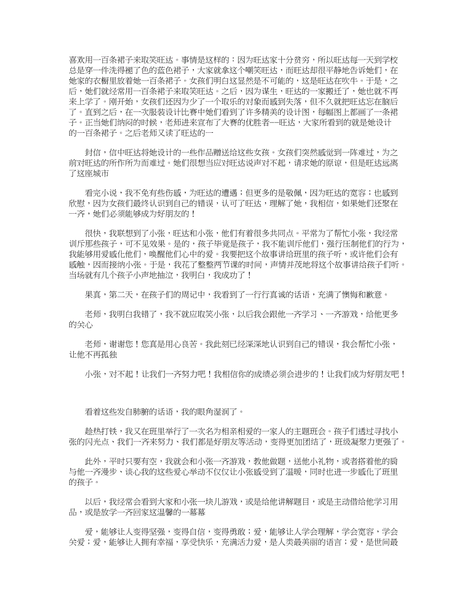 我的教育小故事30篇_第3页