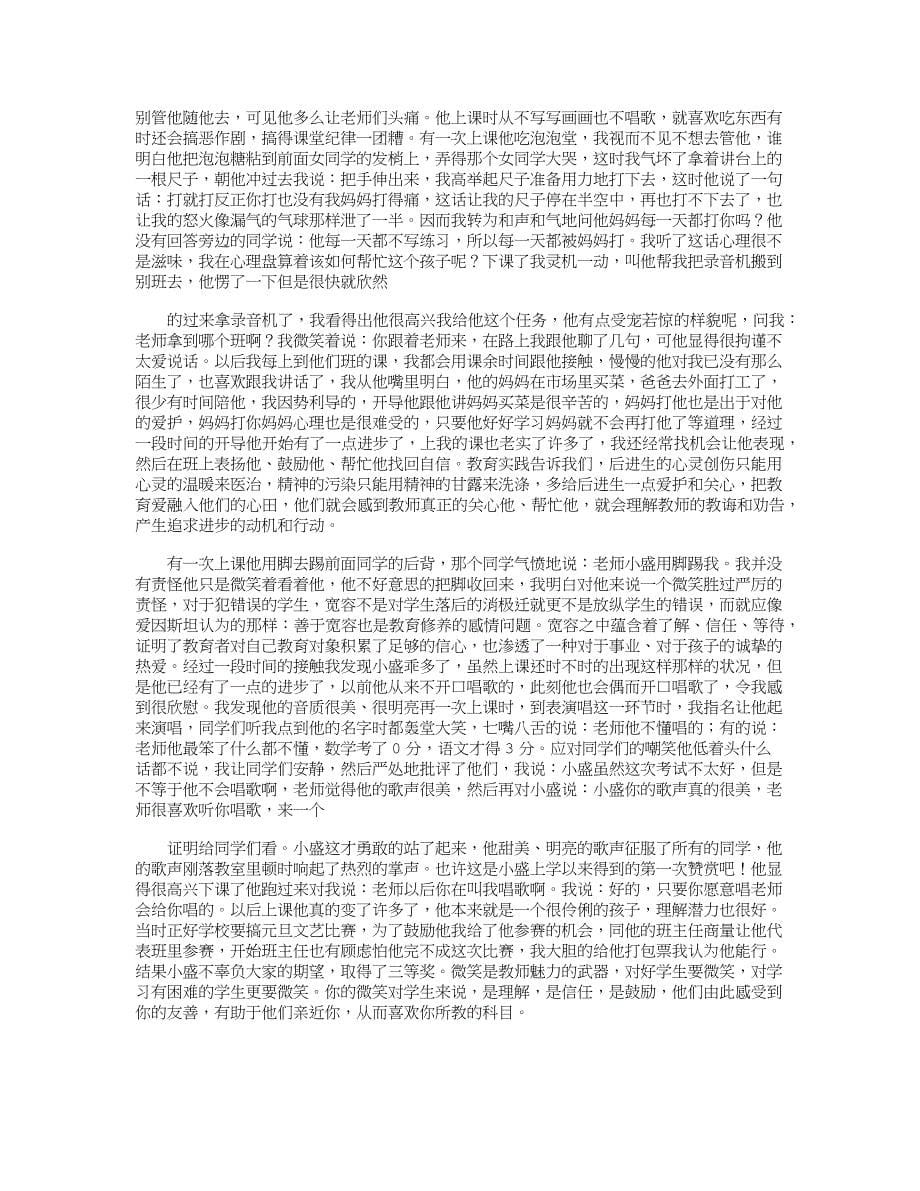 我的教育小故事30篇_第5页