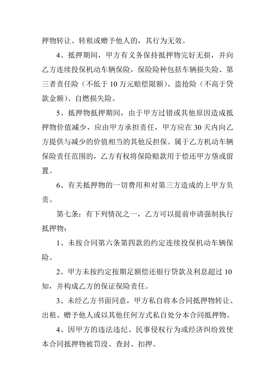 机动车辆抵押合同_第3页