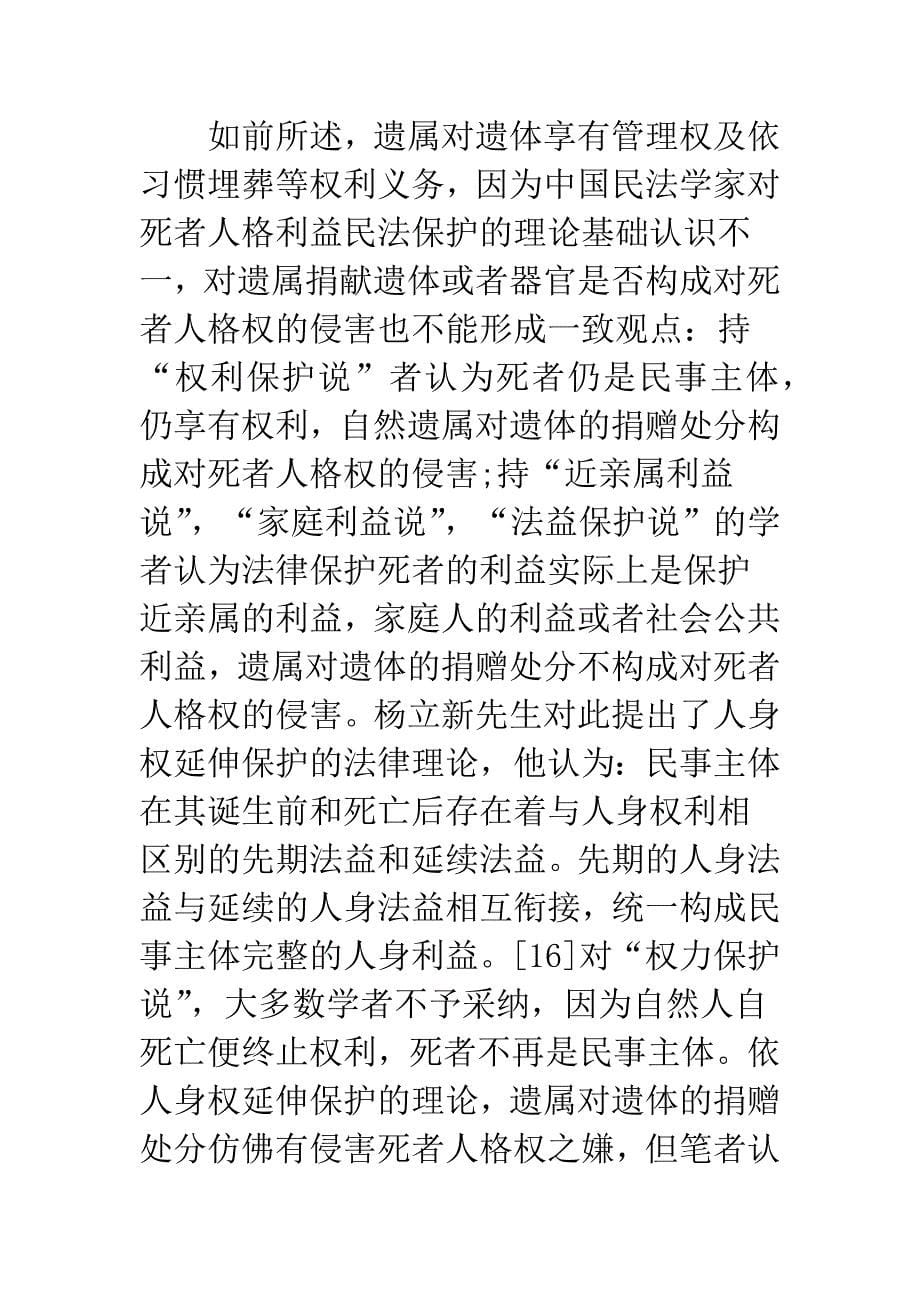 浅议人体器官买卖与捐赠的法律分析_第5页