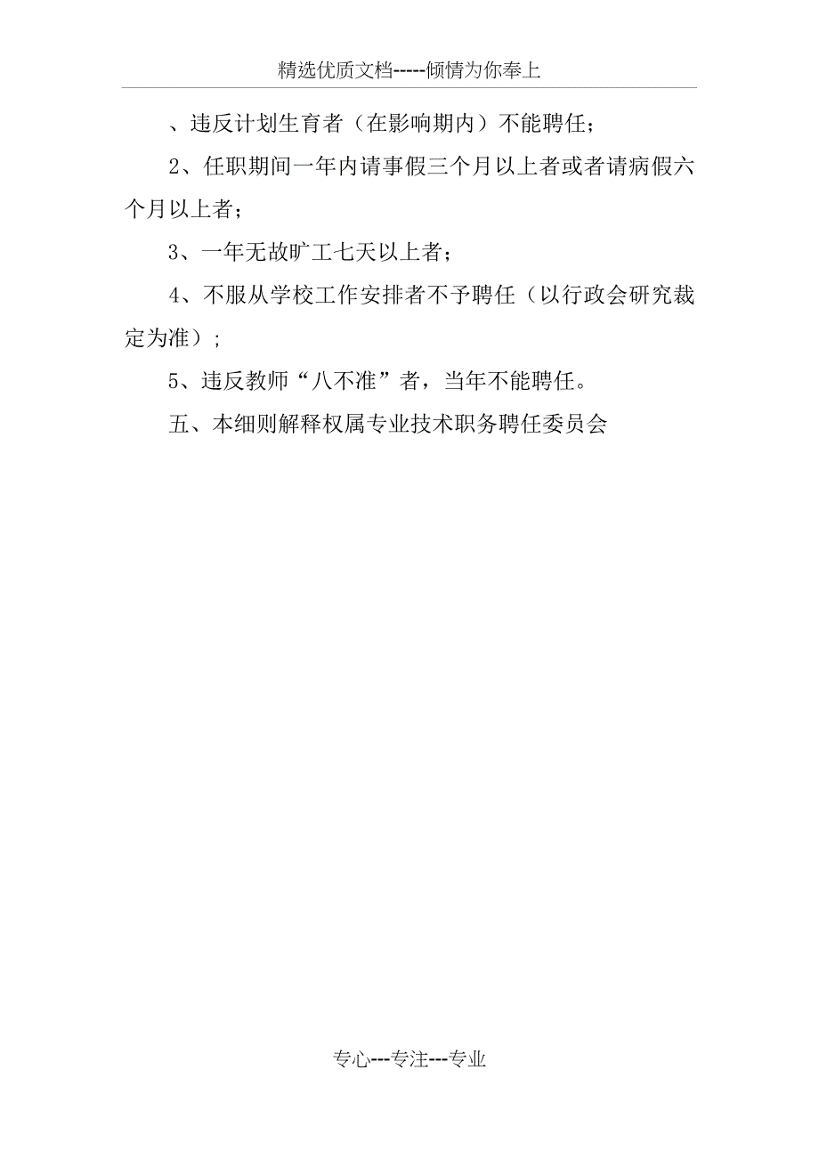 学校职称晋升聘任方案_第3页