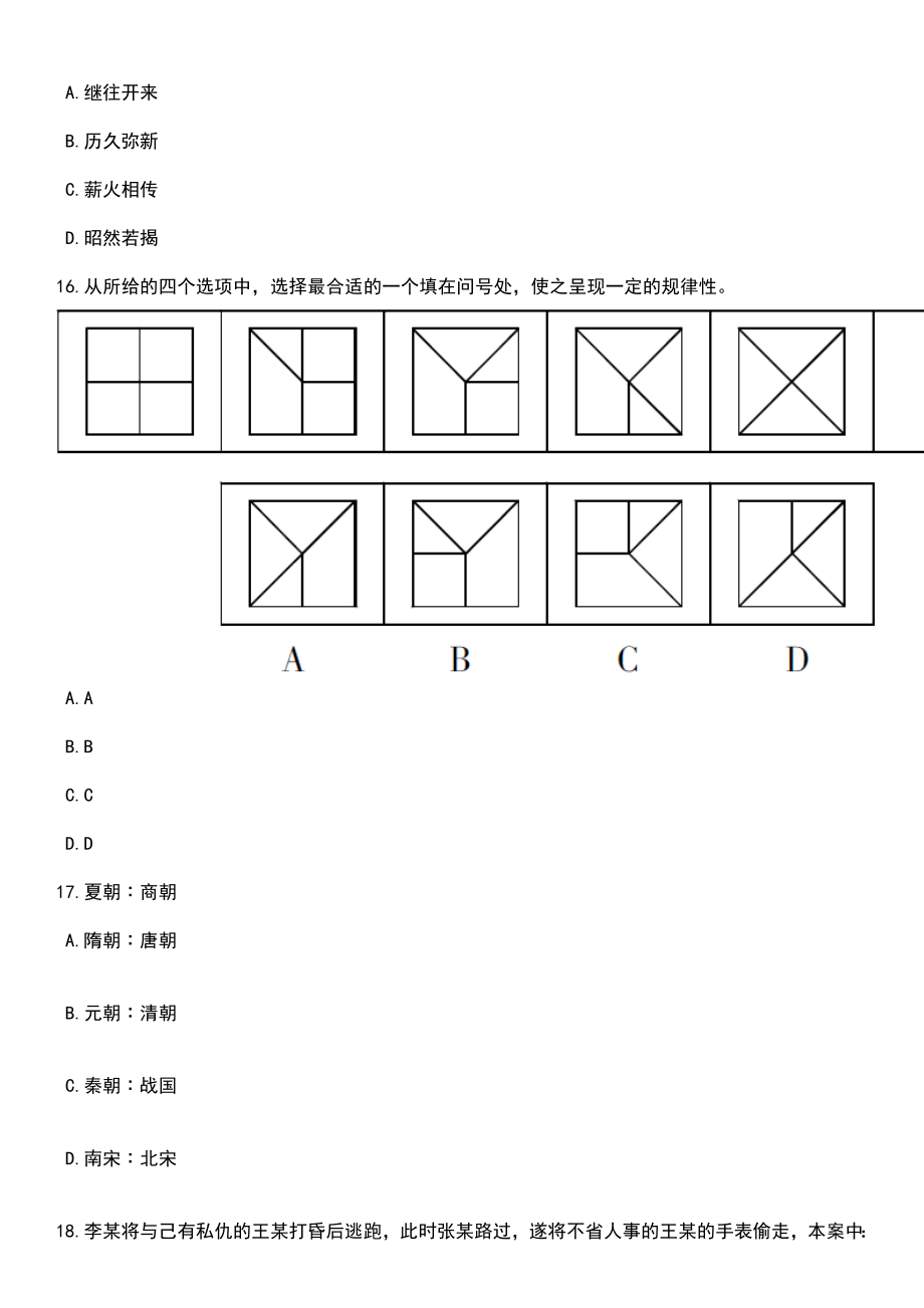 云南红河州卫生健康综合监督执法局招考聘用编外人员岗位笔试参考题库含答案解析_1_第5页