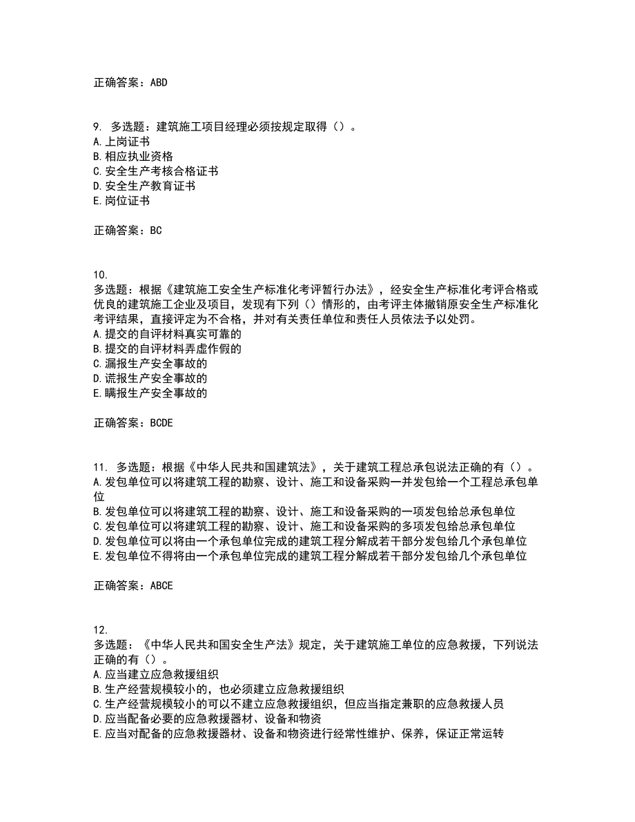 2022年广西省建筑三类人员安全员A证【官方】考试历年真题汇总含答案参考47_第3页