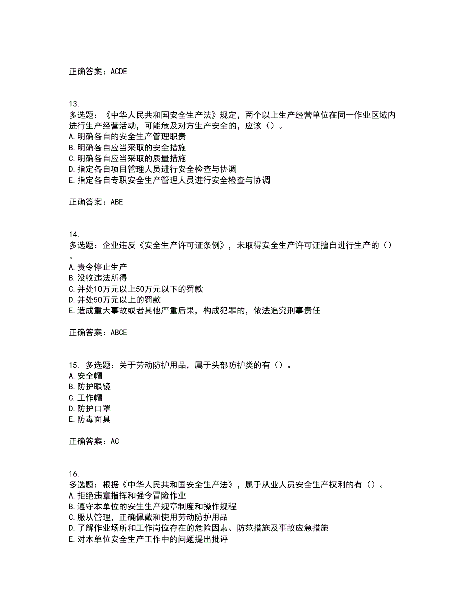 2022年广西省建筑三类人员安全员A证【官方】考试历年真题汇总含答案参考47_第4页