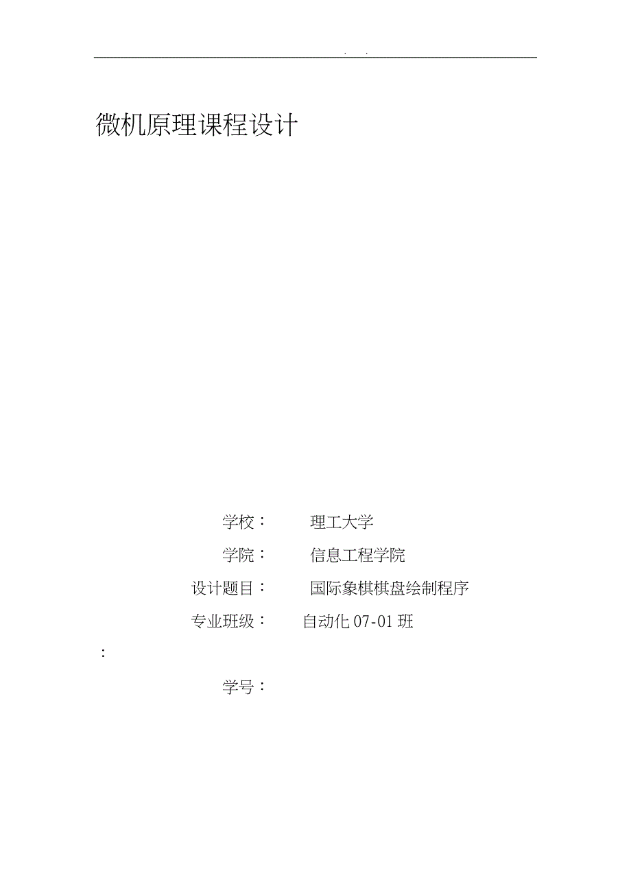 微机原理与接口技术课程设计太原理工大学.doc_第1页