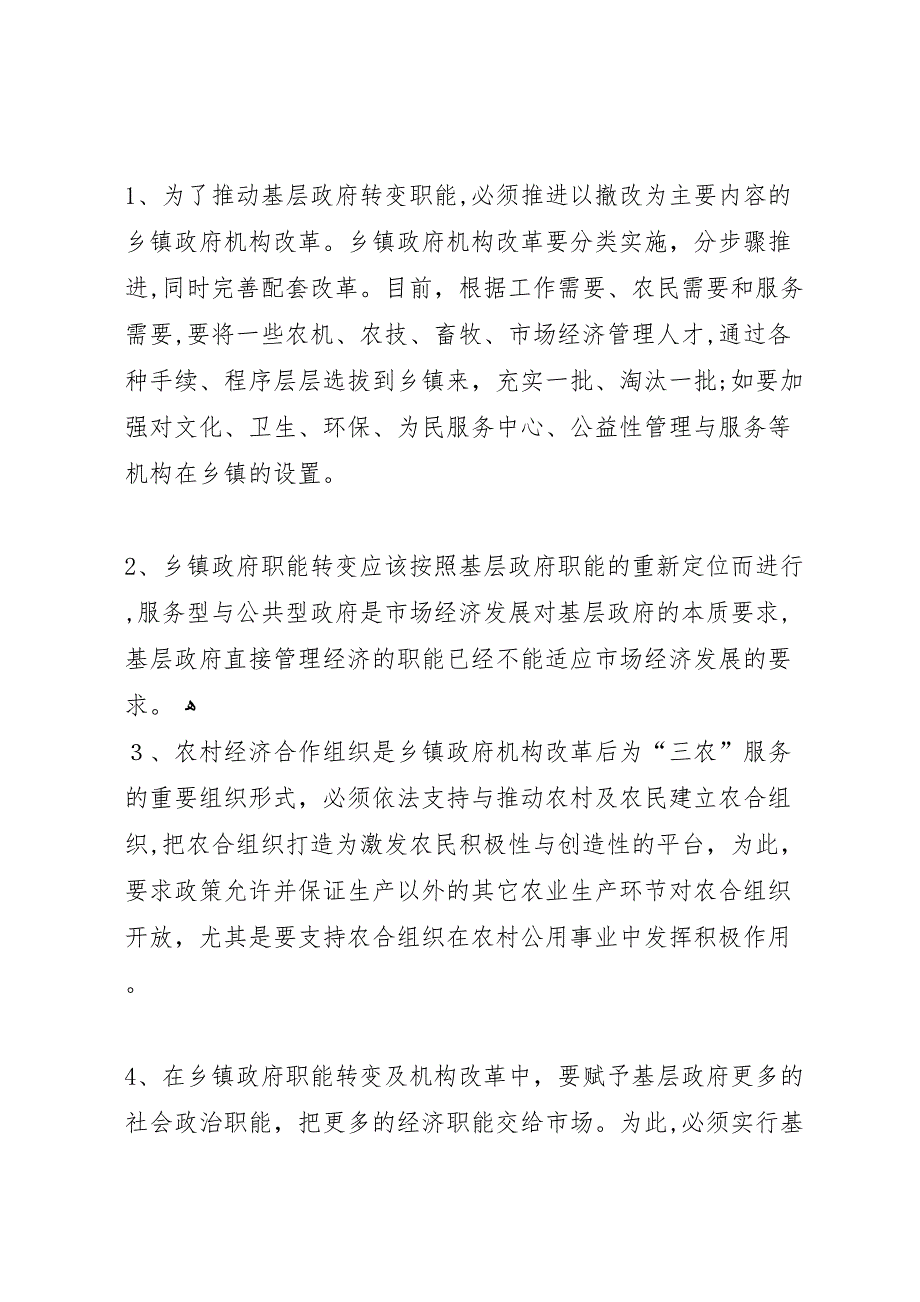 关于乡镇机构编制工作的调研报告_第3页