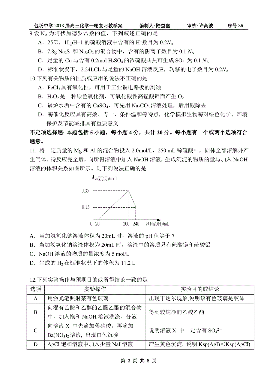 35高三化学综合练习三.doc_第3页