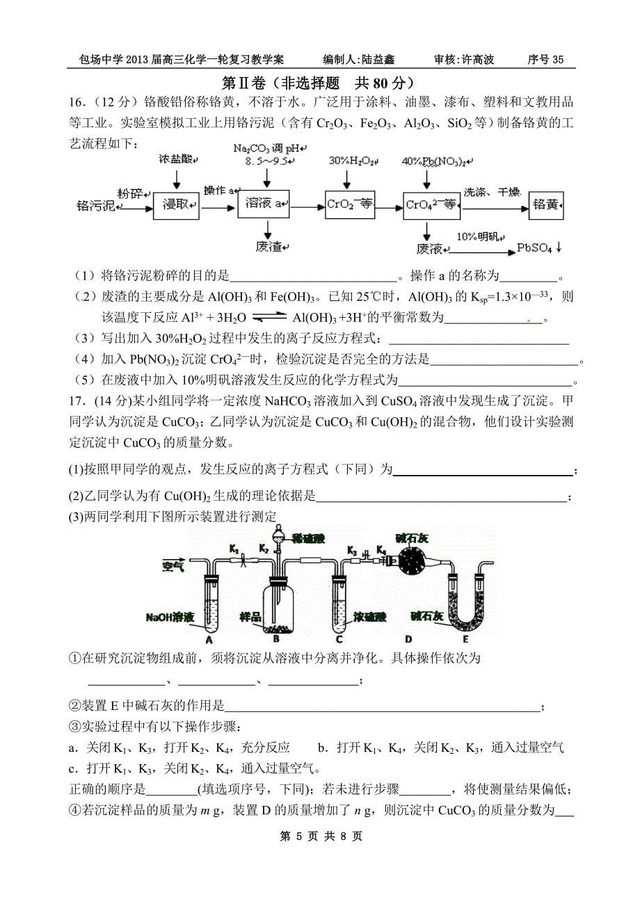 35高三化学综合练习三.doc_第5页