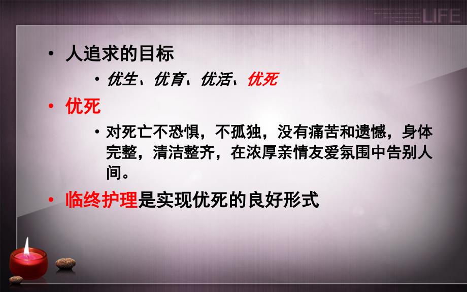 临终患者的护理技术课件_第3页