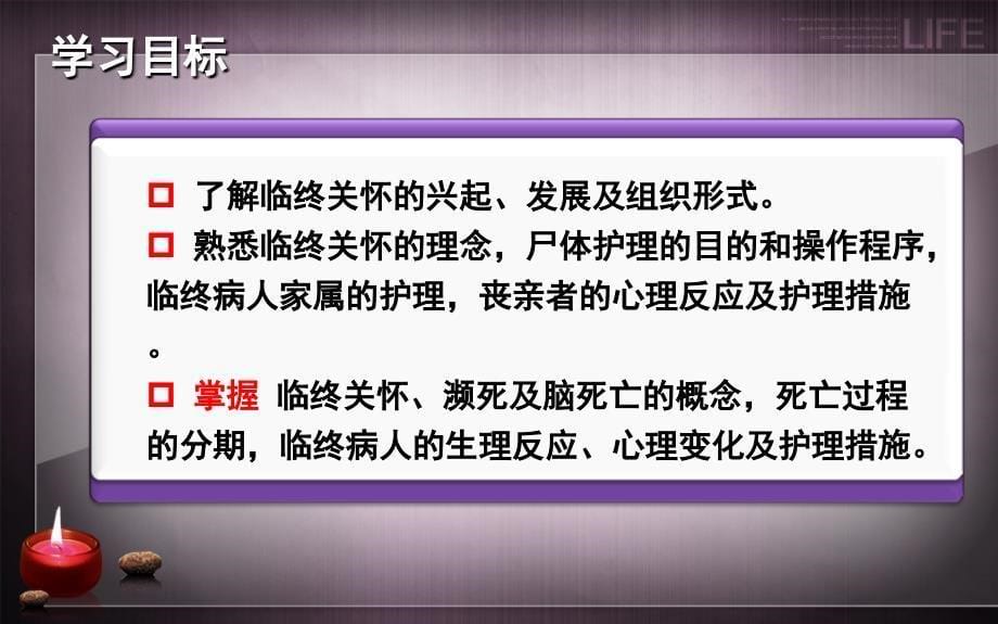 临终患者的护理技术课件_第5页