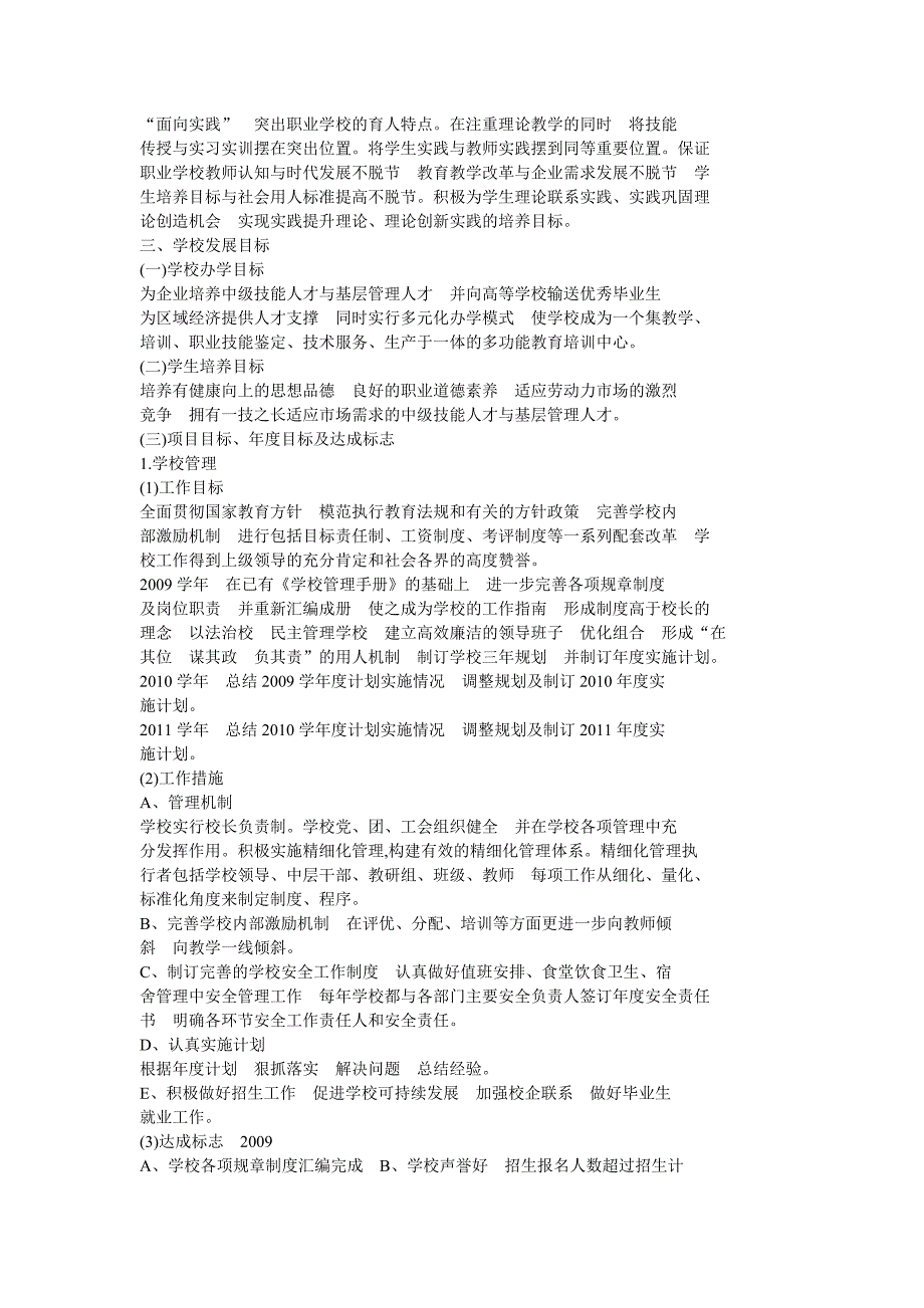 椒江职业中专台州技工学校三年发展规划_第3页