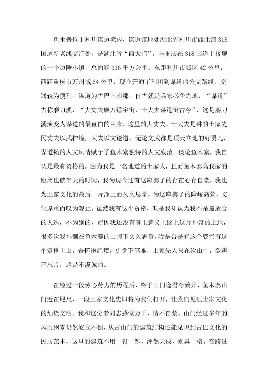 鱼木寨+大地湾遗址导游词两篇_第2页