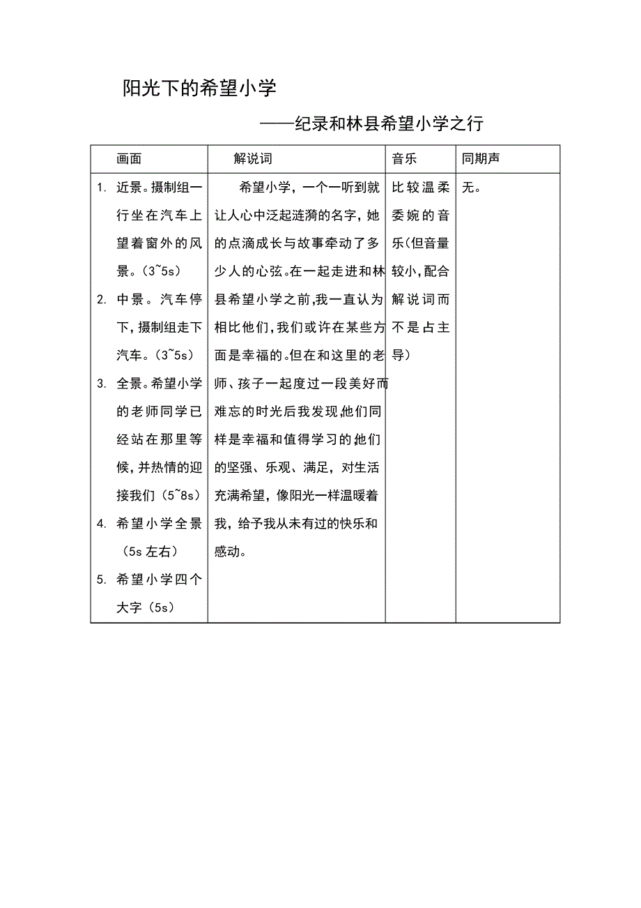 纪录片,阳光下的小学_第1页