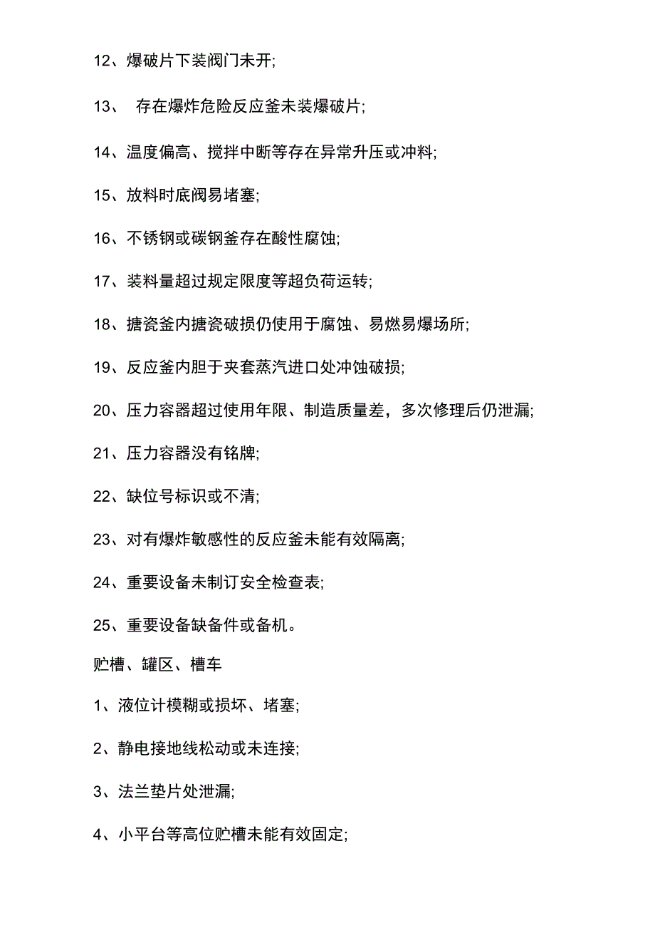 常见的化工安全隐患_第2页