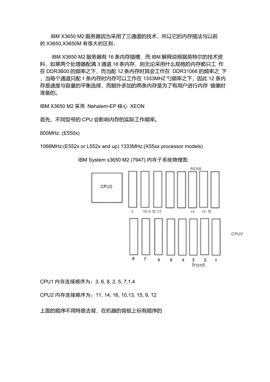 IBMX3650M2M3服务器内存安装及BIOS升级方法_第1页