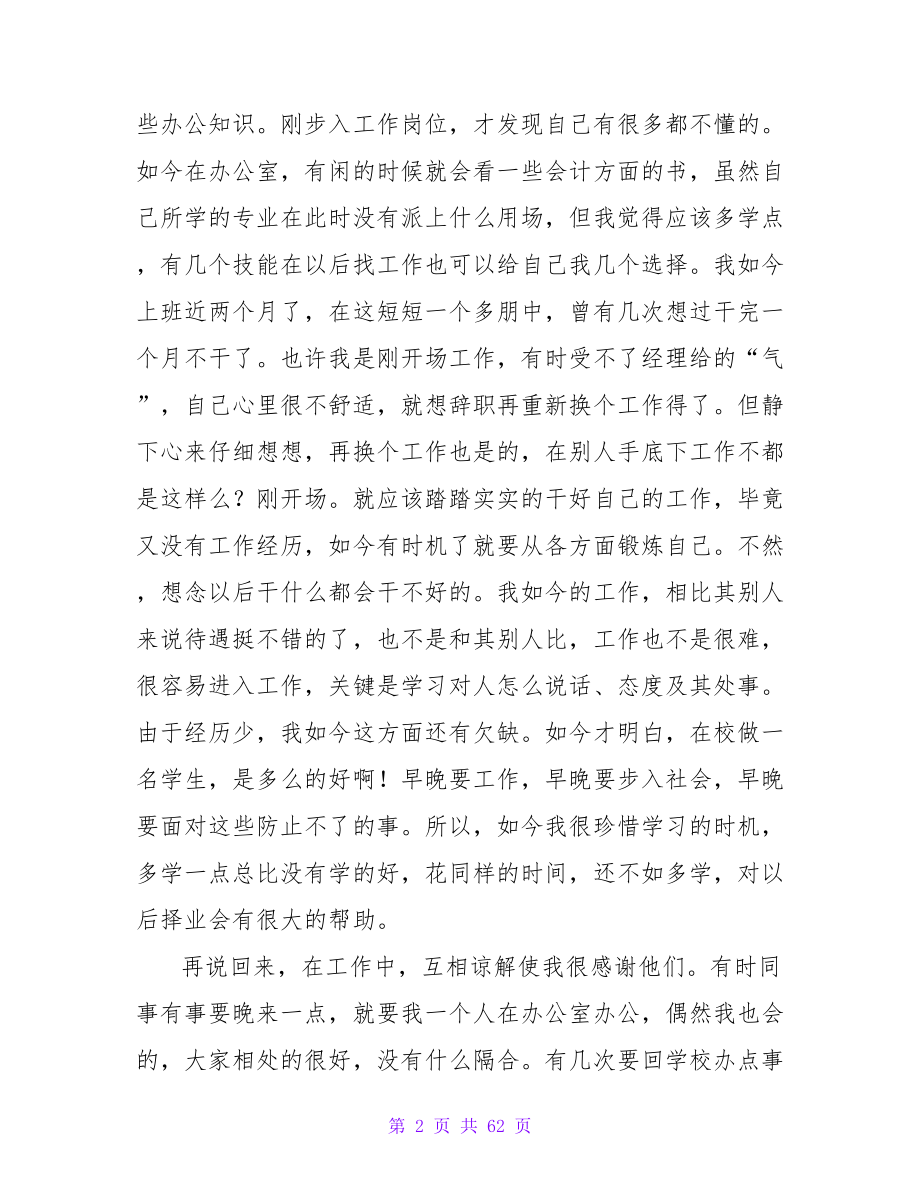 行政实习心得.doc_第2页