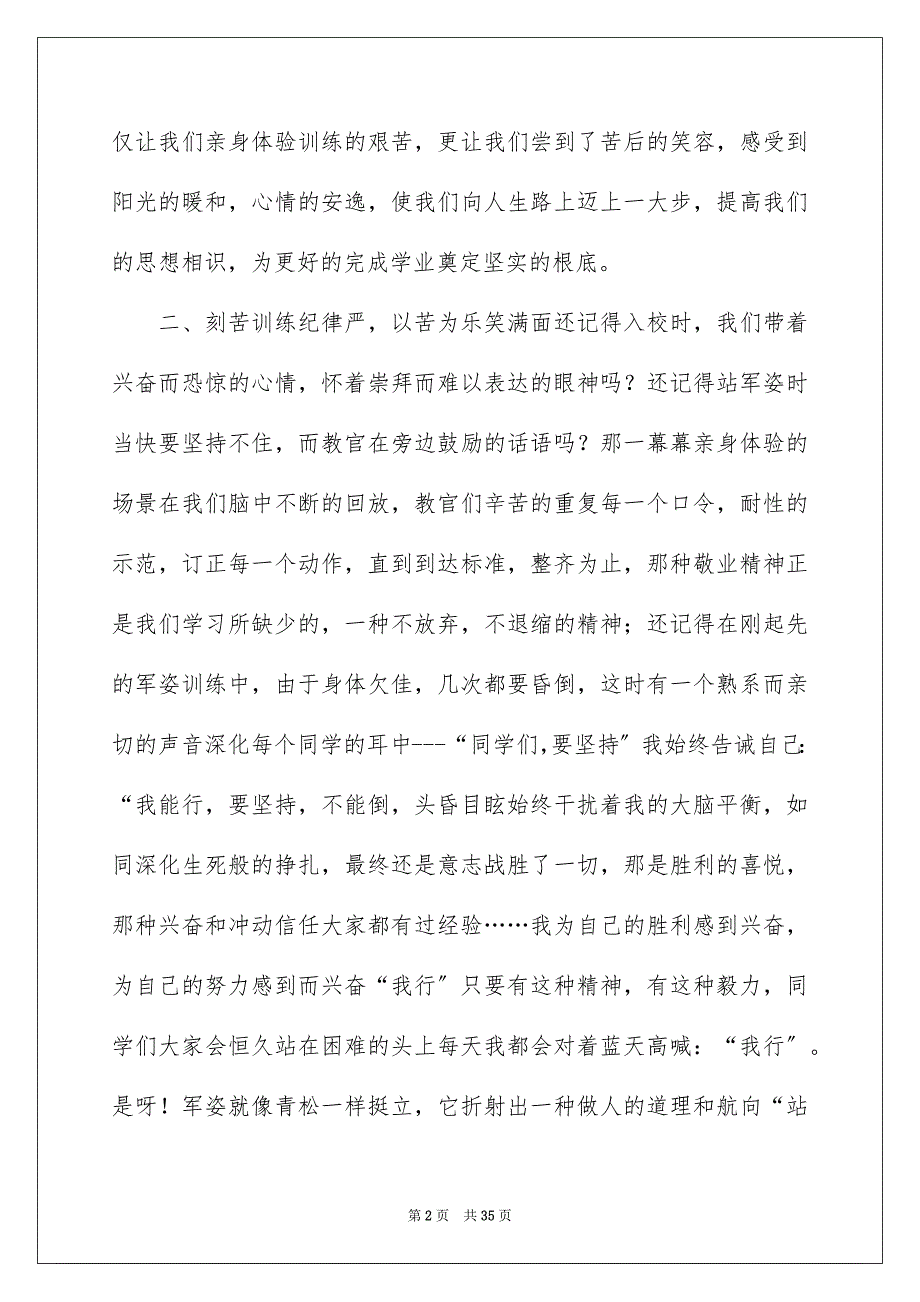 2023年大一军训感悟1.docx_第2页