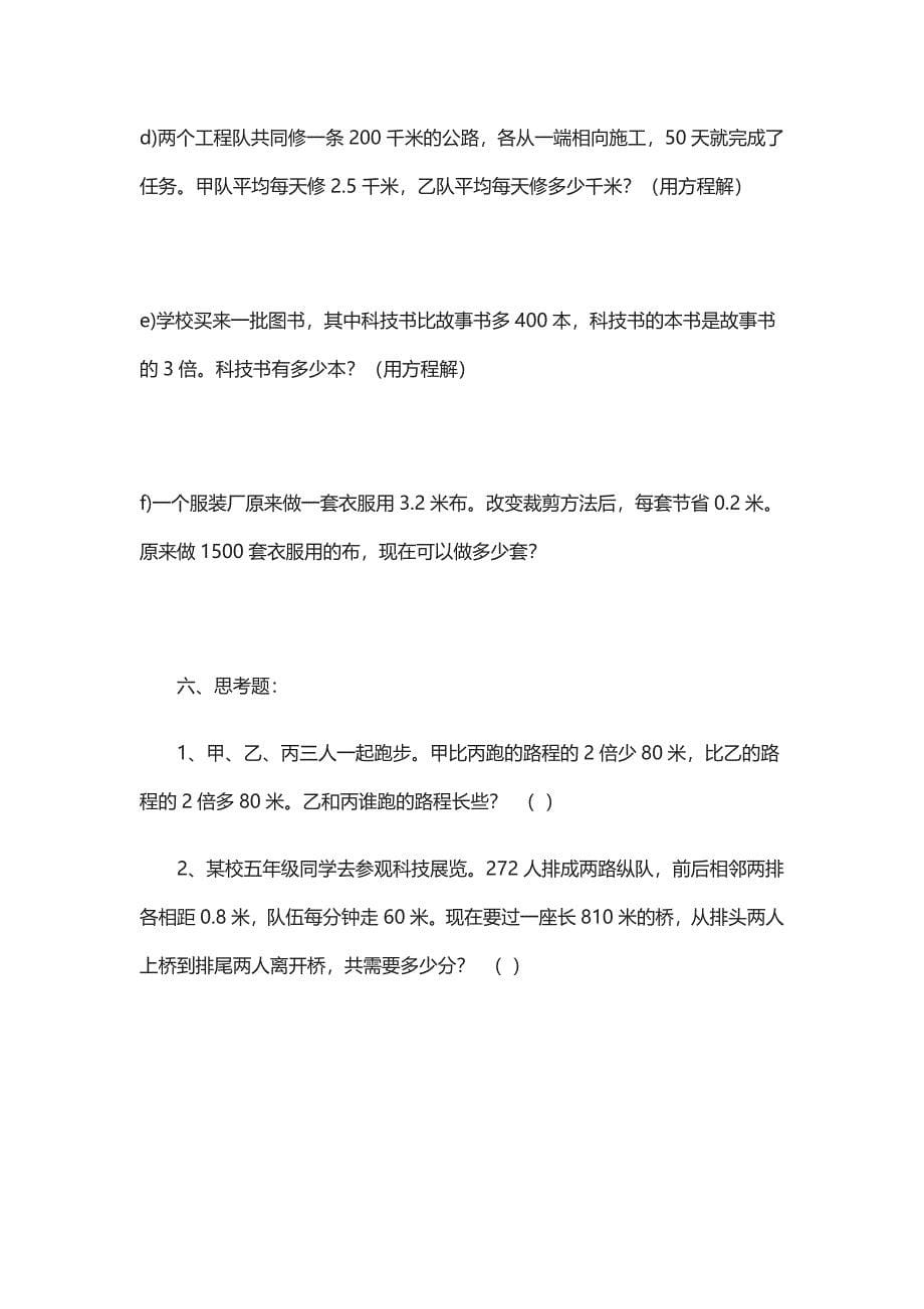 (全)小学五年级数学上册期末复习试卷及答案(名校版).docx_第5页