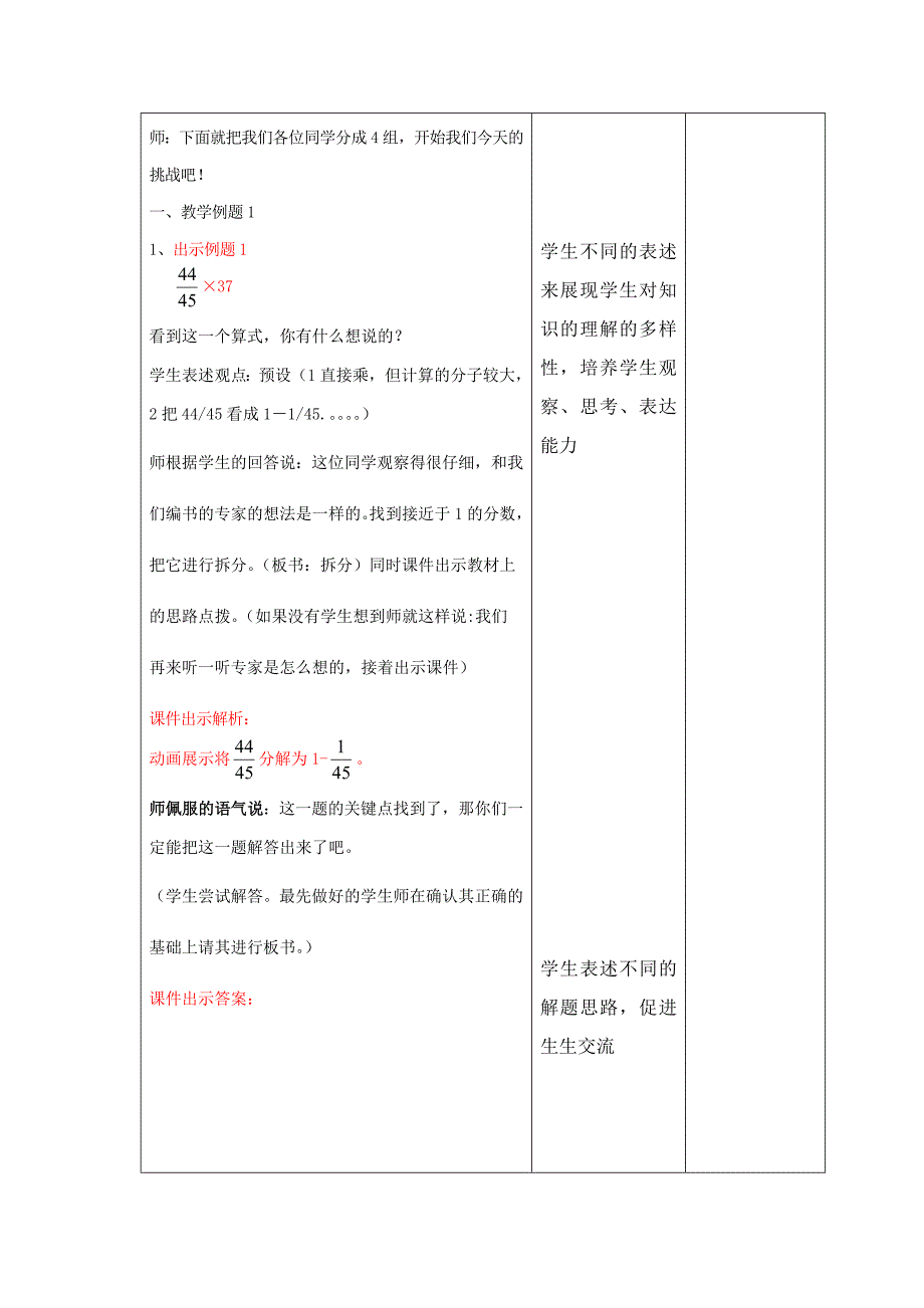 佳一数学季全国版教案6年级1分数简便计算一_第3页