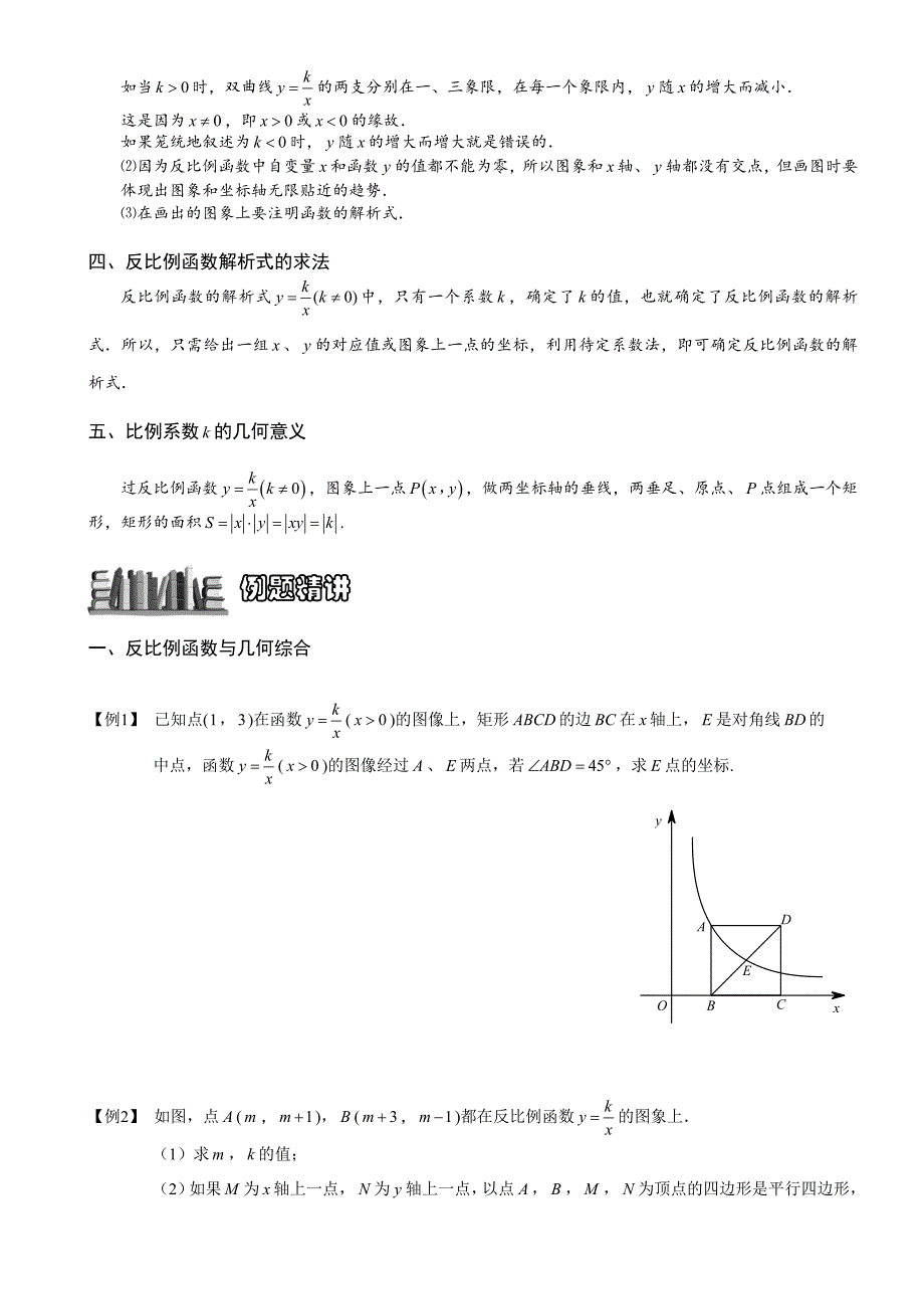 7[1].4.2反比例函数与几何综合.题库学生版_第2页