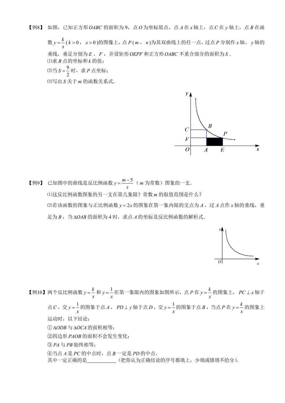 7[1].4.2反比例函数与几何综合.题库学生版_第5页