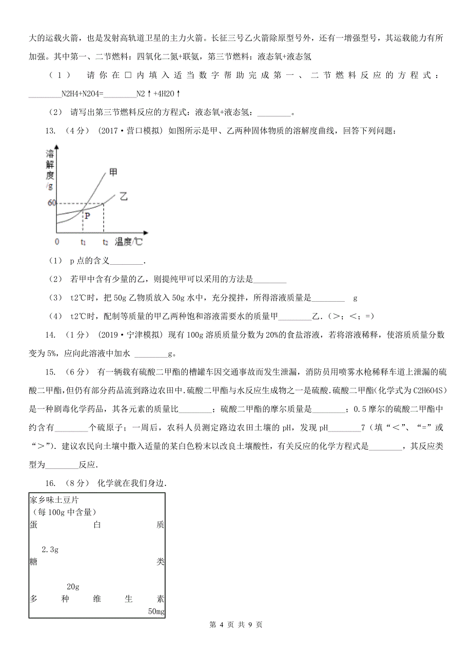 无锡市2020年（春秋版）中考化学二模考试试卷B卷_第4页