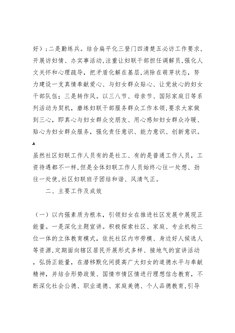 开展社区妇联工作调研报告_第2页