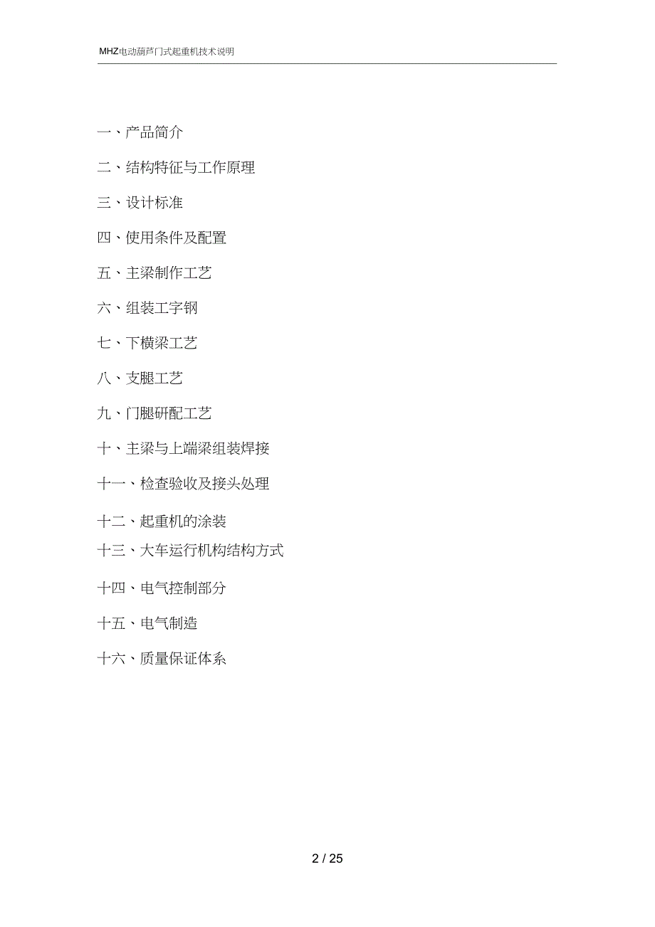 MHZ门式抓斗起重机技术说明_第2页
