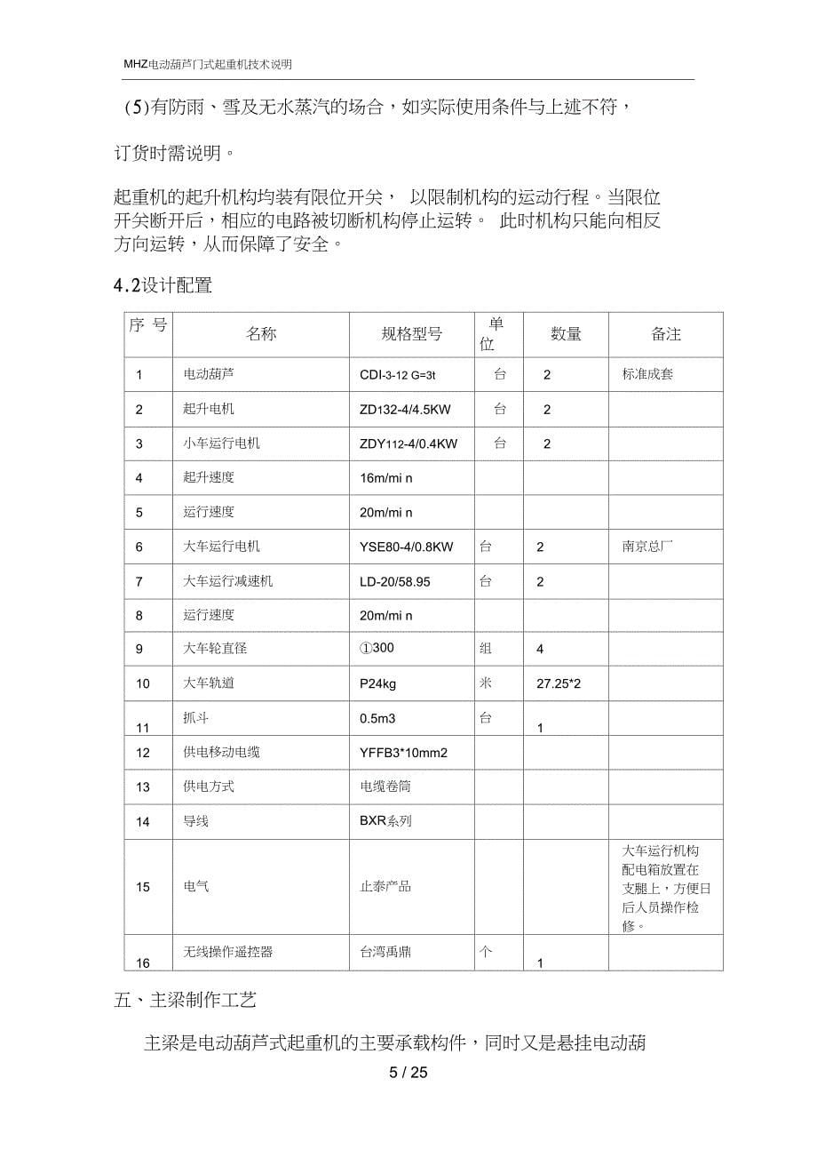 MHZ门式抓斗起重机技术说明_第5页