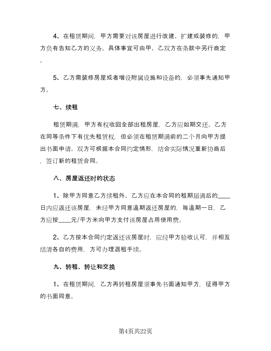 商铺租房合同参考模板（7篇）_第4页